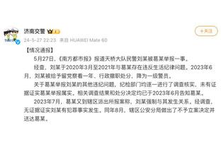 塔图姆绝平不中！波普：在低位保持防守强硬 要去干扰他的投篮